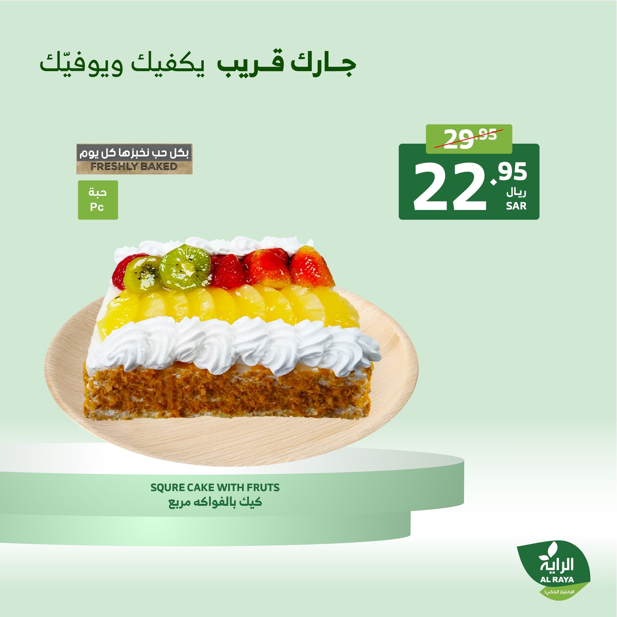 alraya offers from 19dec to 21dec 2024 عروض الراية من 19 ديسمبر حتى 21 ديسمبر 2024 صفحة رقم 20